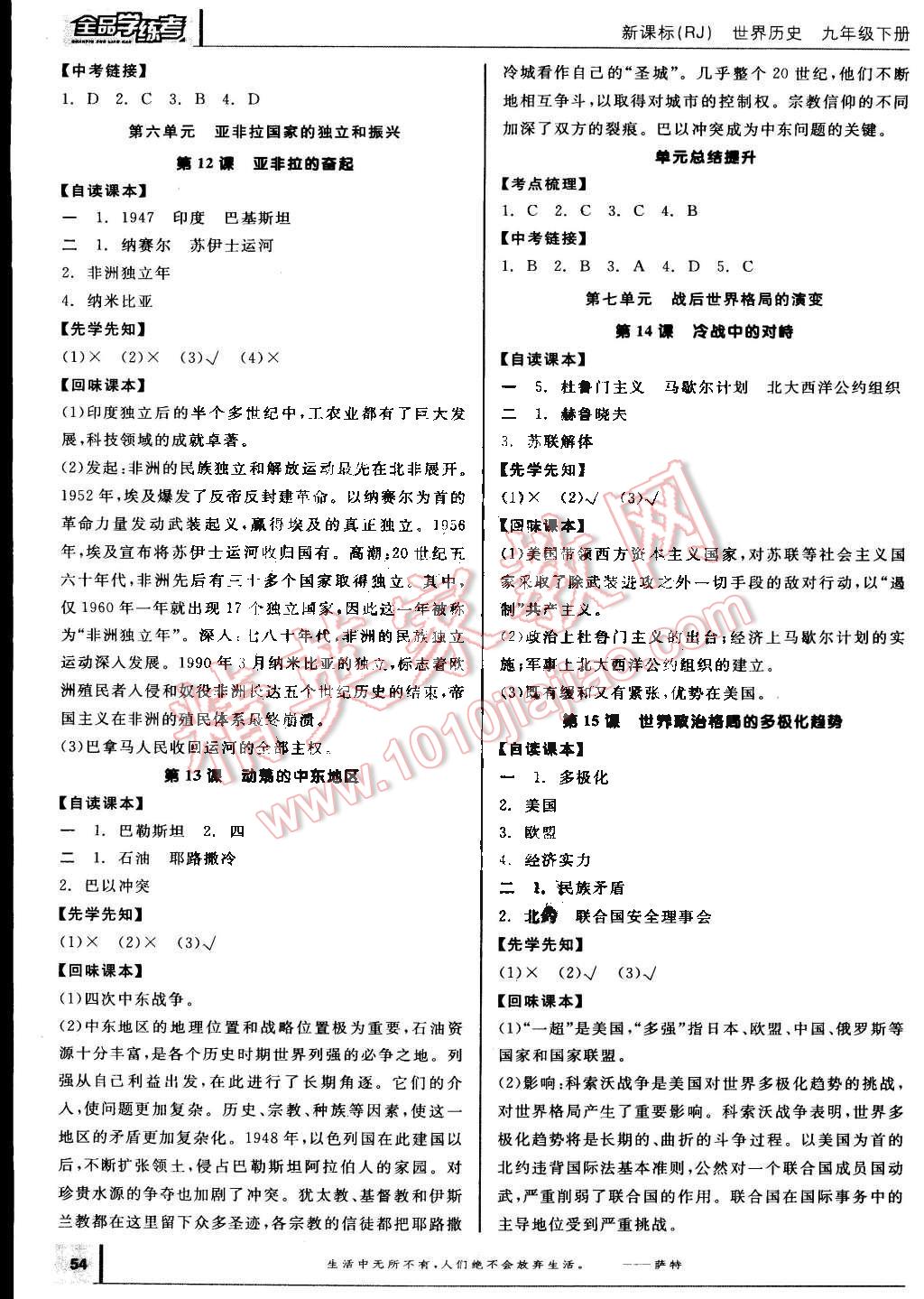 2014年全品学练考九年级世界历史下册人教版 第4页