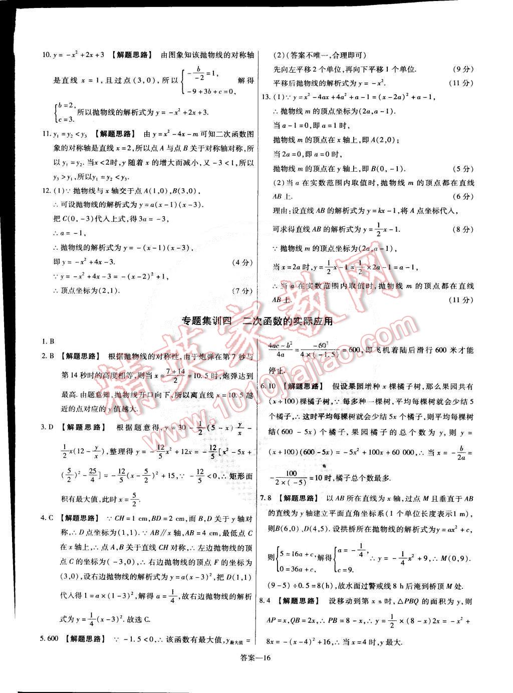 2015年金考卷活頁題選九年級數(shù)學下冊北師大版 第40頁