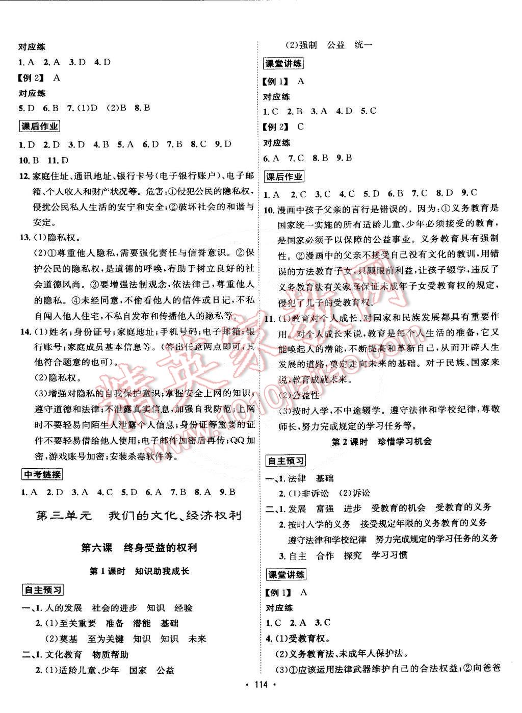 2015年优学名师名题八年级思想品德下册人教版 第6页