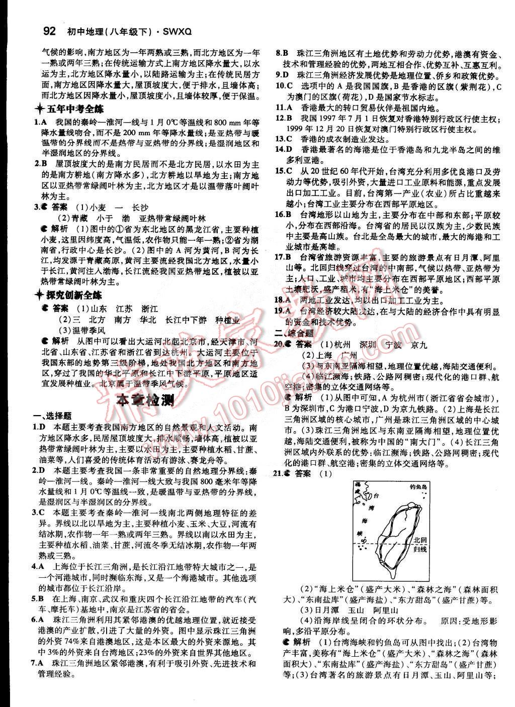 2015年5年中考3年模擬初中地理八年級下冊商務(wù)星球版 第12頁