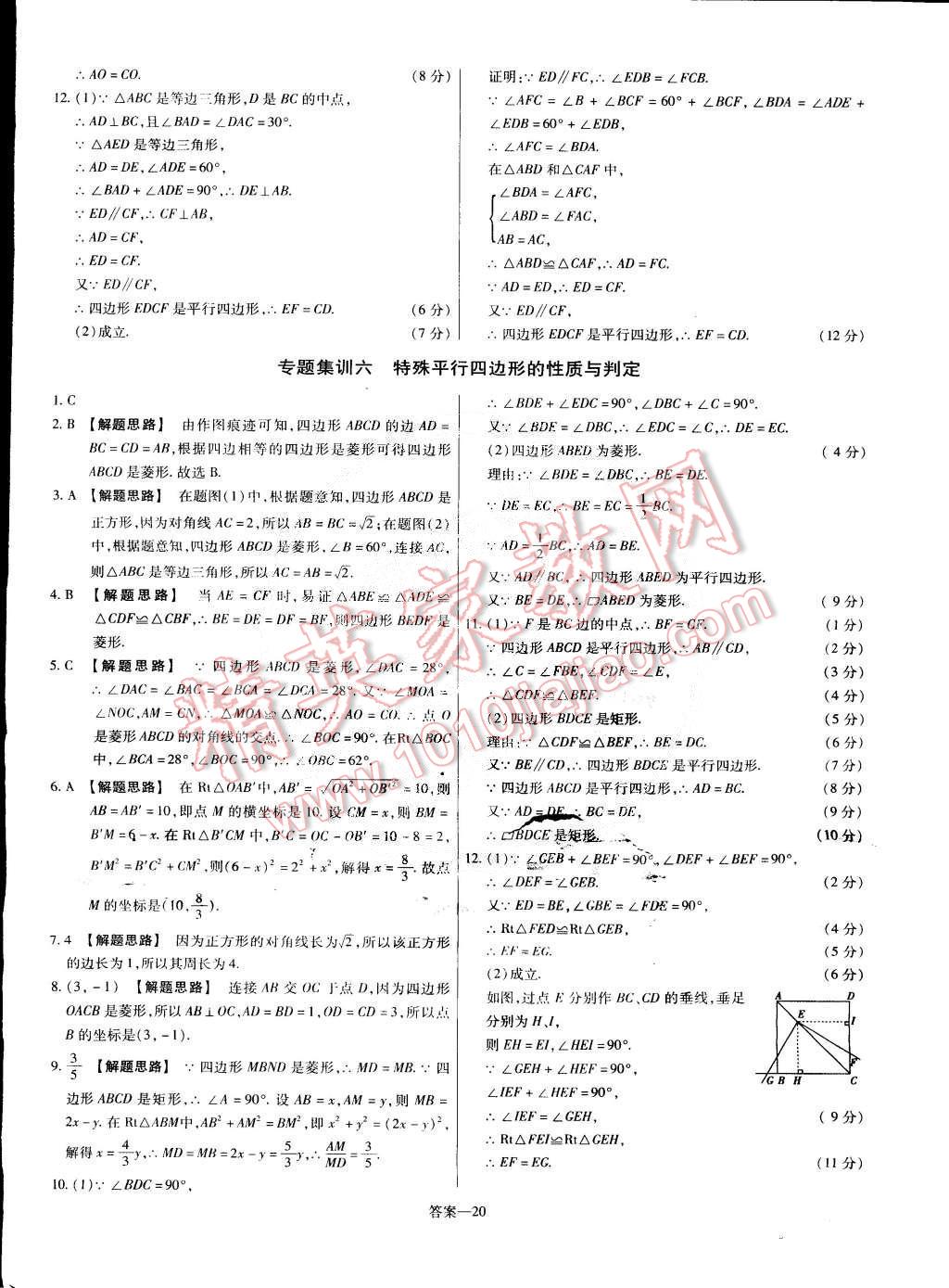 2015年金考卷活頁題選八年級數(shù)學(xué)下冊華師大版 第20頁