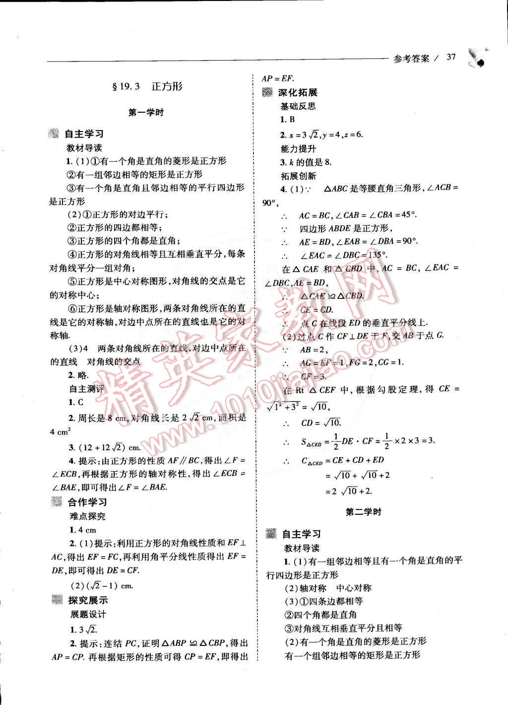 2015年新课程问题解决导学方案八年级数学下册华东师大版 第38页