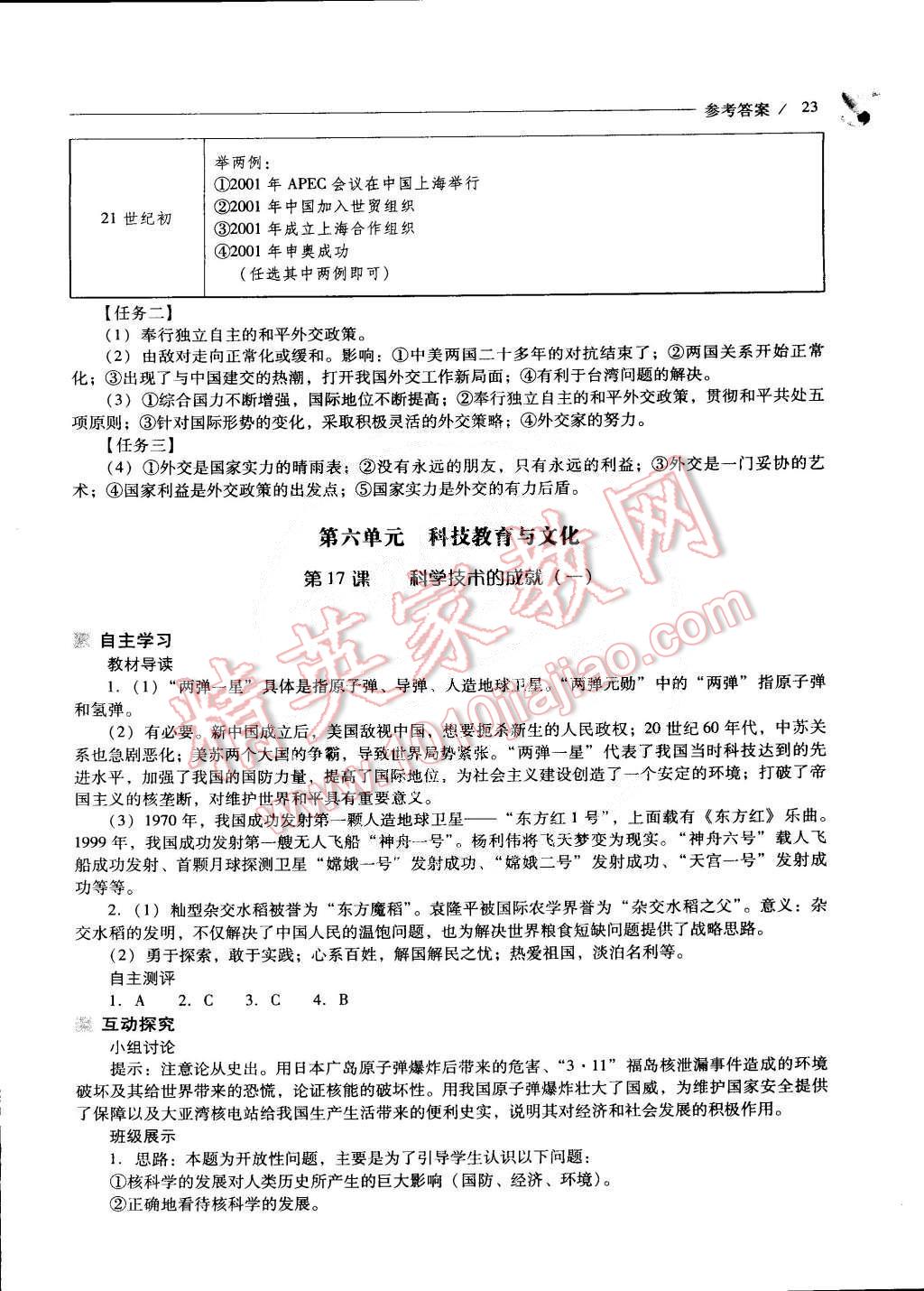 2015年新课程问题解决导学方案八年级中国历史下册人教版 第23页