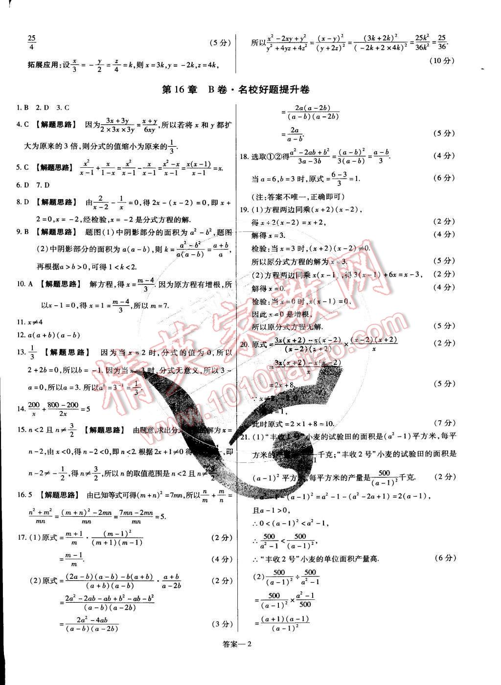 2015年金考卷活頁題選八年級數(shù)學(xué)下冊華師大版 第2頁