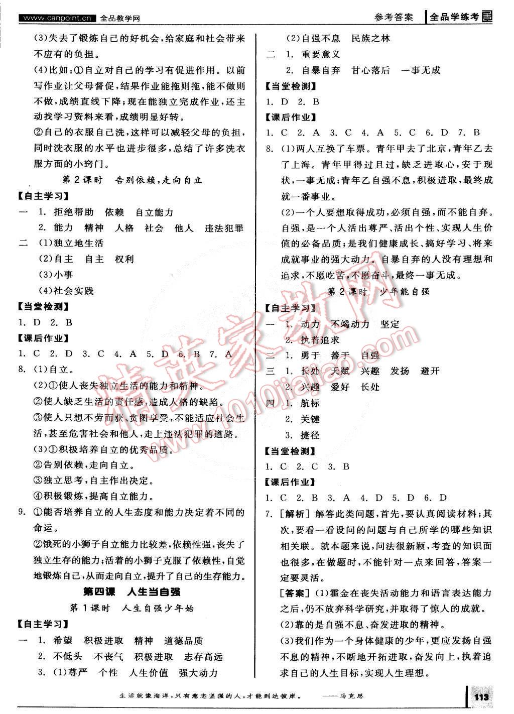 2015年全品学练考七年级思想品德下册人教版 第5页