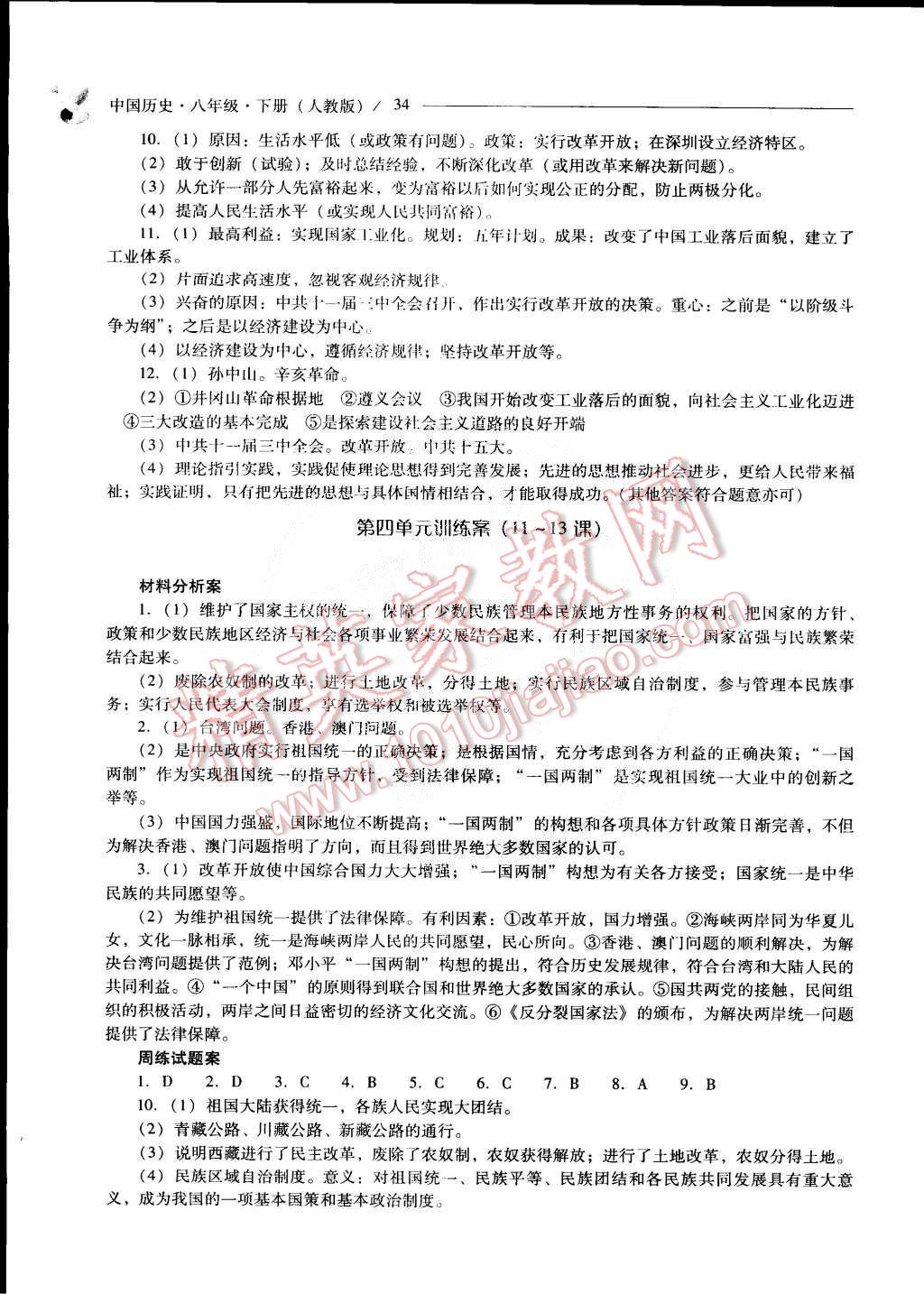 2015年新课程问题解决导学方案八年级中国历史下册人教版 第72页