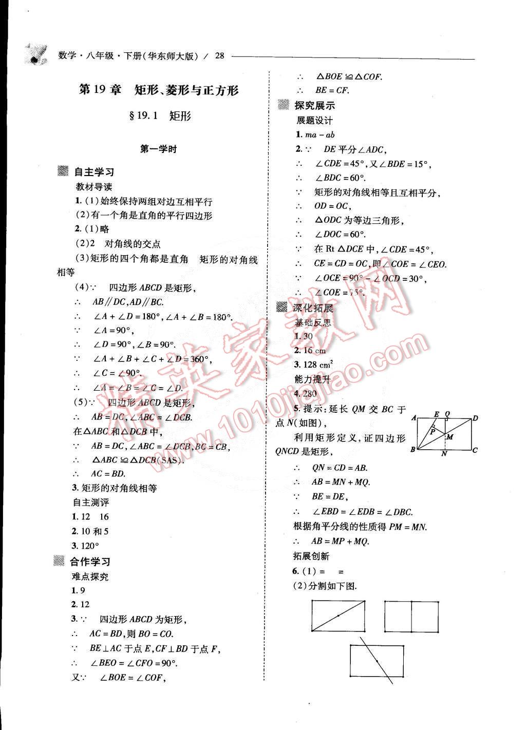 2015年新課程問題解決導(dǎo)學(xué)方案八年級數(shù)學(xué)下冊華東師大版 第29頁