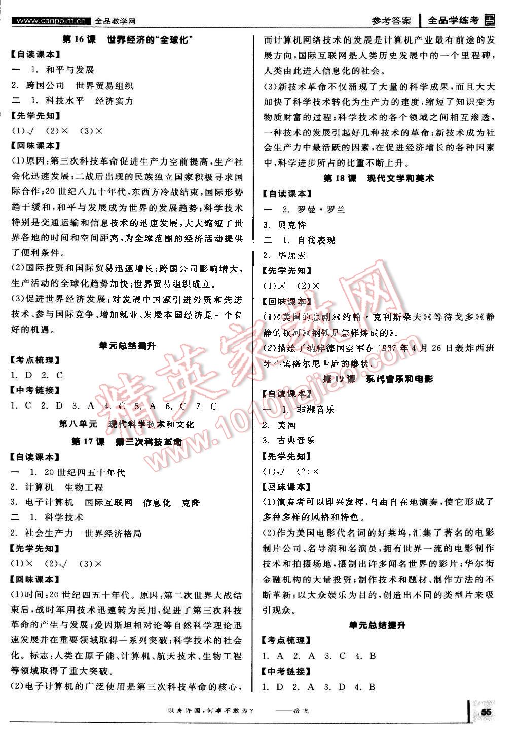 2014年全品学练考九年级世界历史下册人教版 第5页