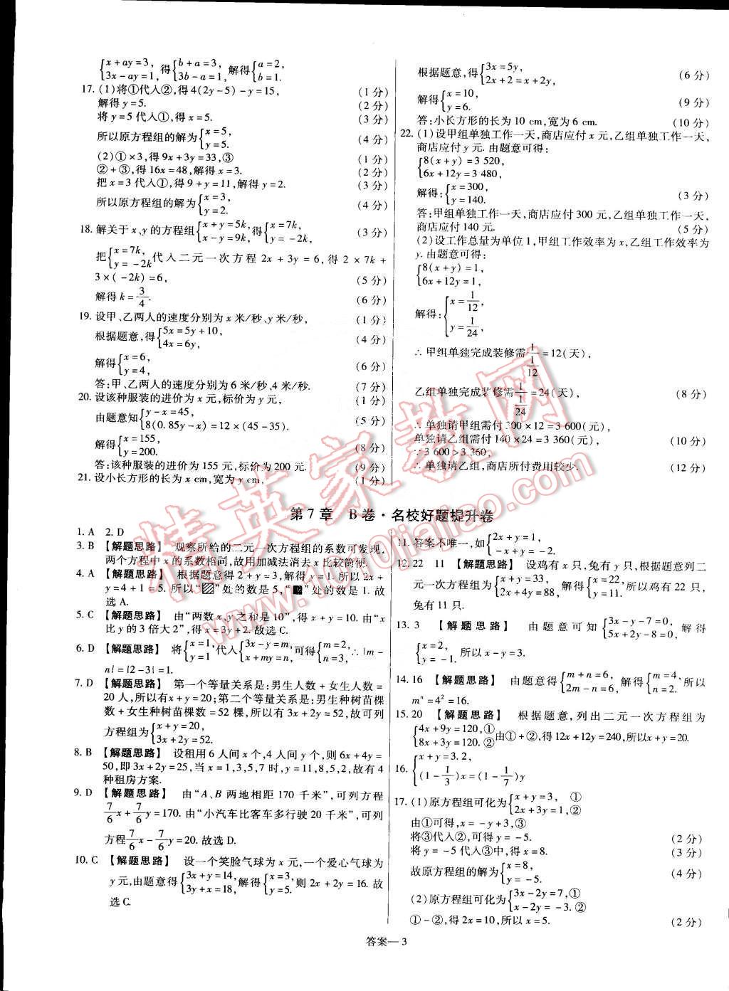 2015年金考卷活頁題選七年級數(shù)學(xué)下冊華師大版 第3頁