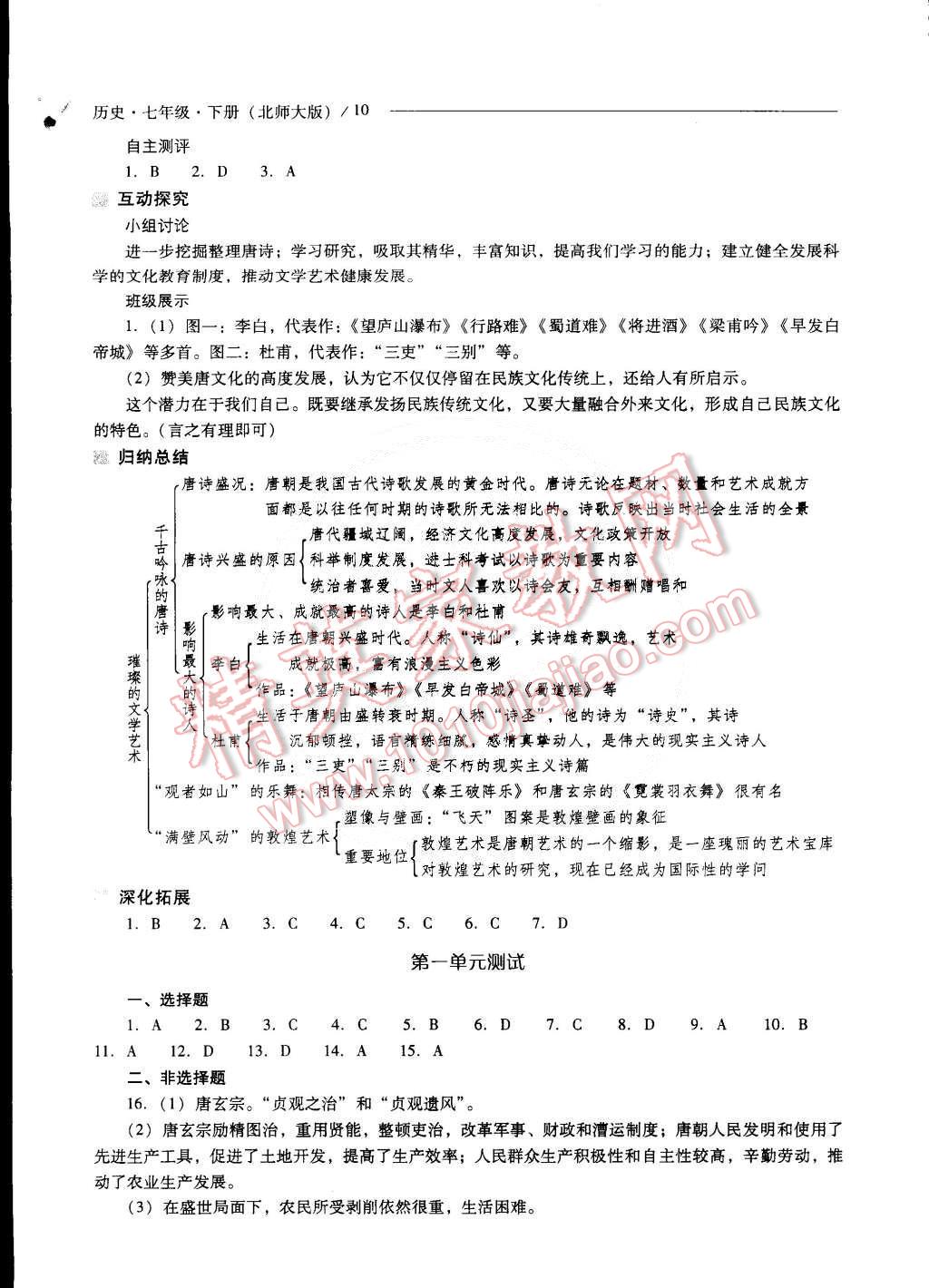 2015年新課程問(wèn)題解決導(dǎo)學(xué)方案七年級(jí)歷史下冊(cè)北師大版 第10頁(yè)