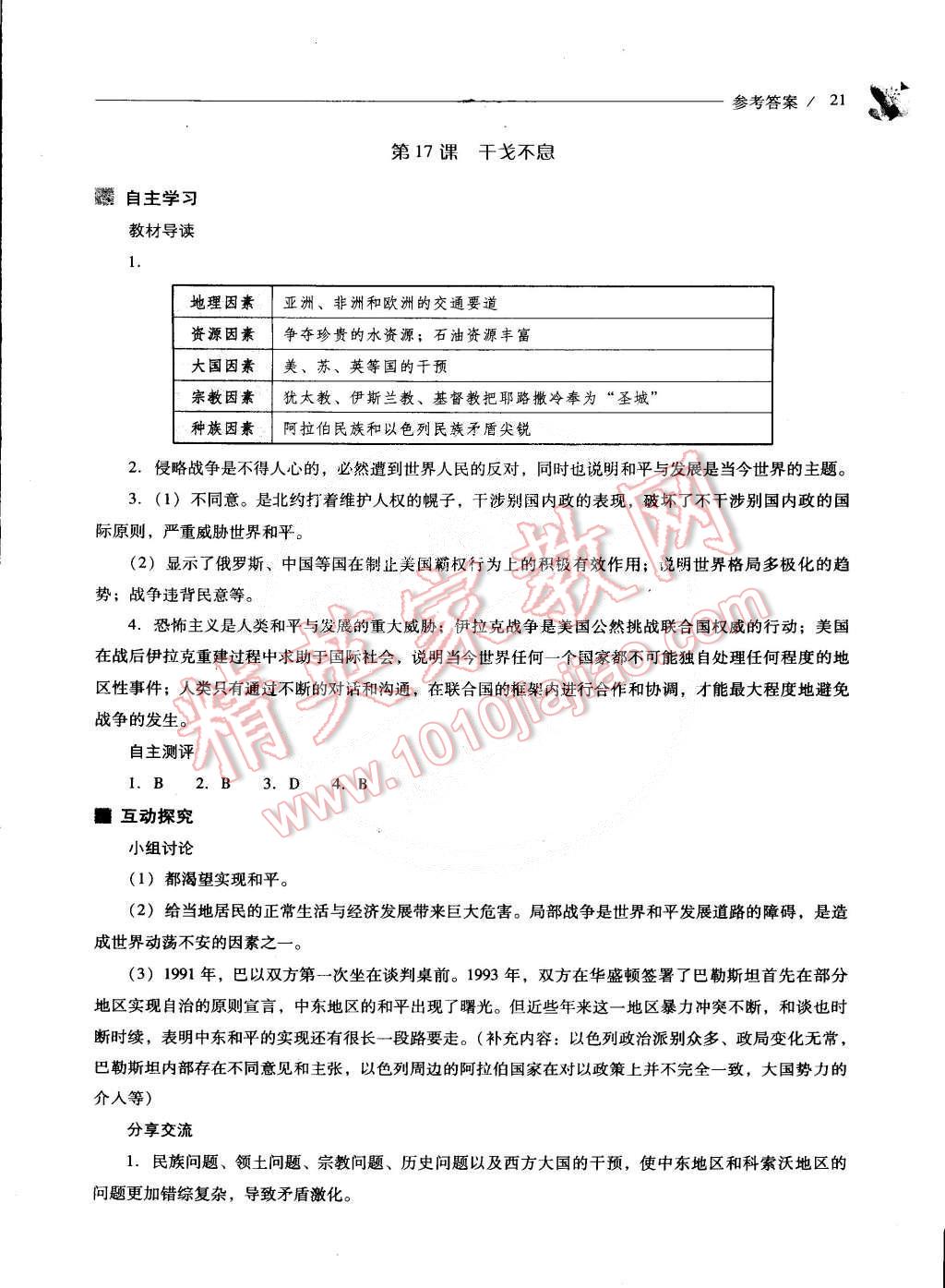 2015年新課程問題解決導學方案九年級歷史下冊北師大版 第21頁