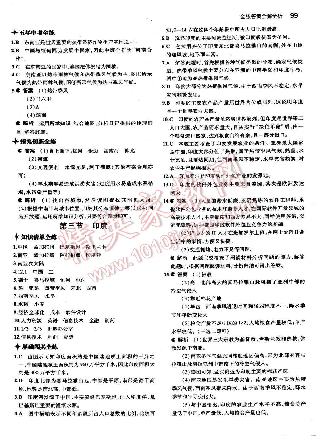 2015年5年中考3年模拟初中地理七年级下册人教版 第6页