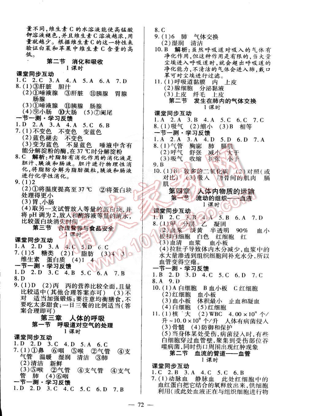 2015年课堂达标检测七年级生物下册人教版 第2页