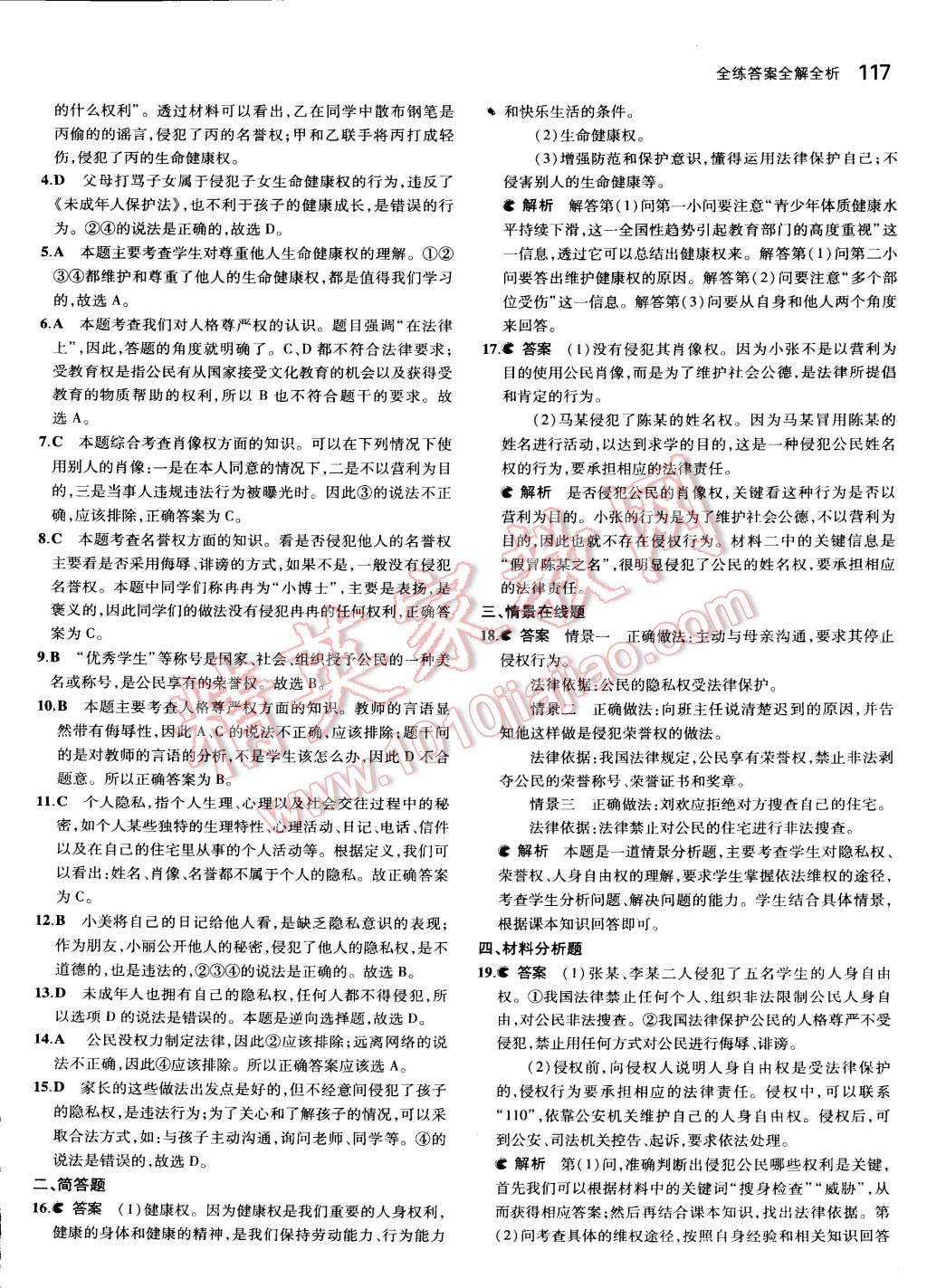 2015年5年中考3年模擬初中思想品德八年級下冊粵教版 第53頁