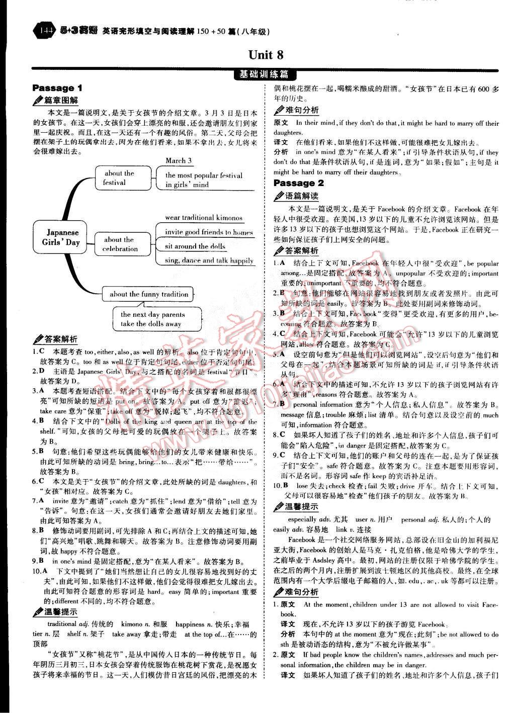 2011年53English八年級英語完形填空與閱讀理解 第24頁