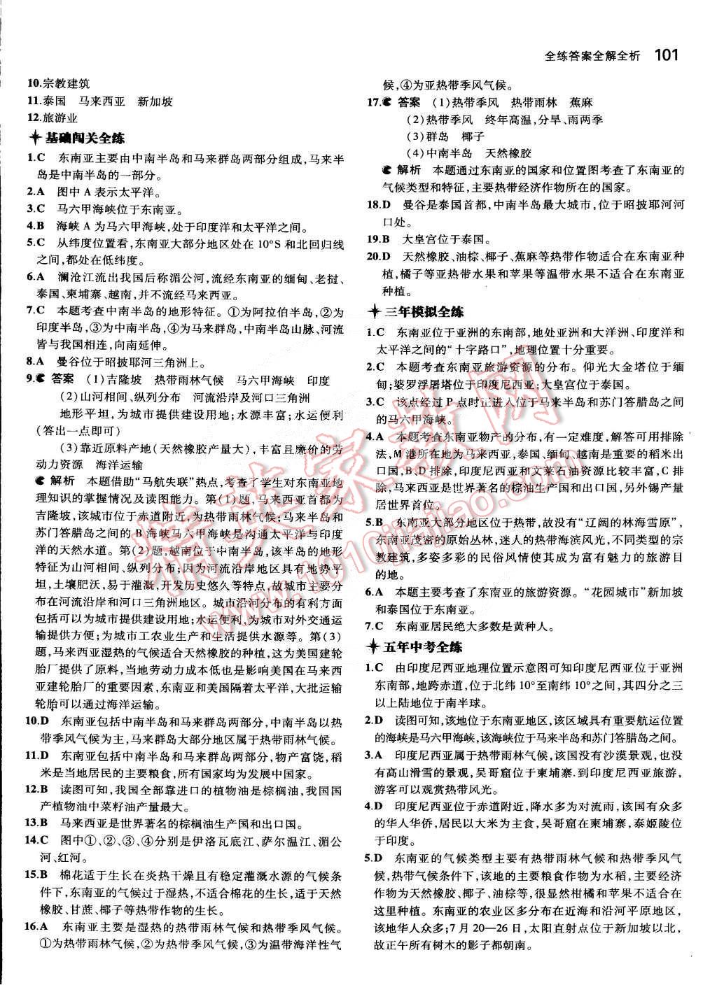 2015年5年中考3年模拟初中地理七年级下册商务星球版 第5页