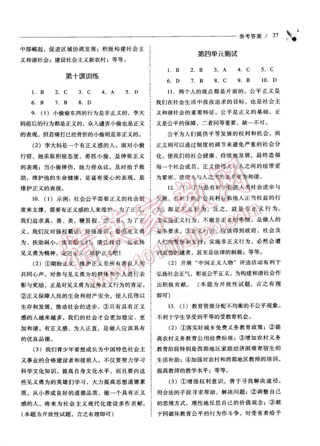 2015年新課程問題解決導(dǎo)學(xué)方案八年級思想品德下冊人教版 第27頁