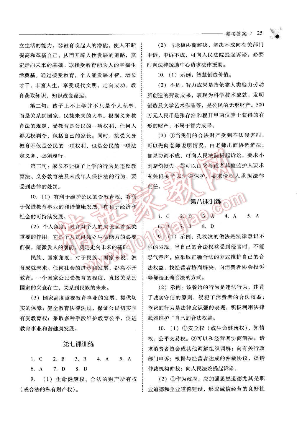 2015年新課程問題解決導(dǎo)學(xué)方案八年級思想品德下冊人教版 第25頁