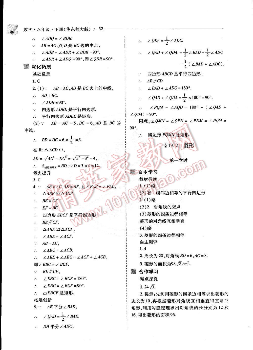 2015年新課程問題解決導學方案八年級數(shù)學下冊華東師大版 第33頁