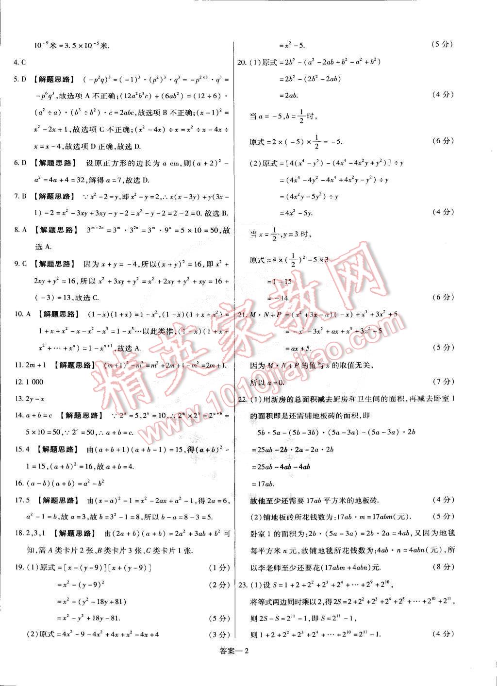 2015年金考卷活頁題選七年級數(shù)學下冊北師大版 第2頁