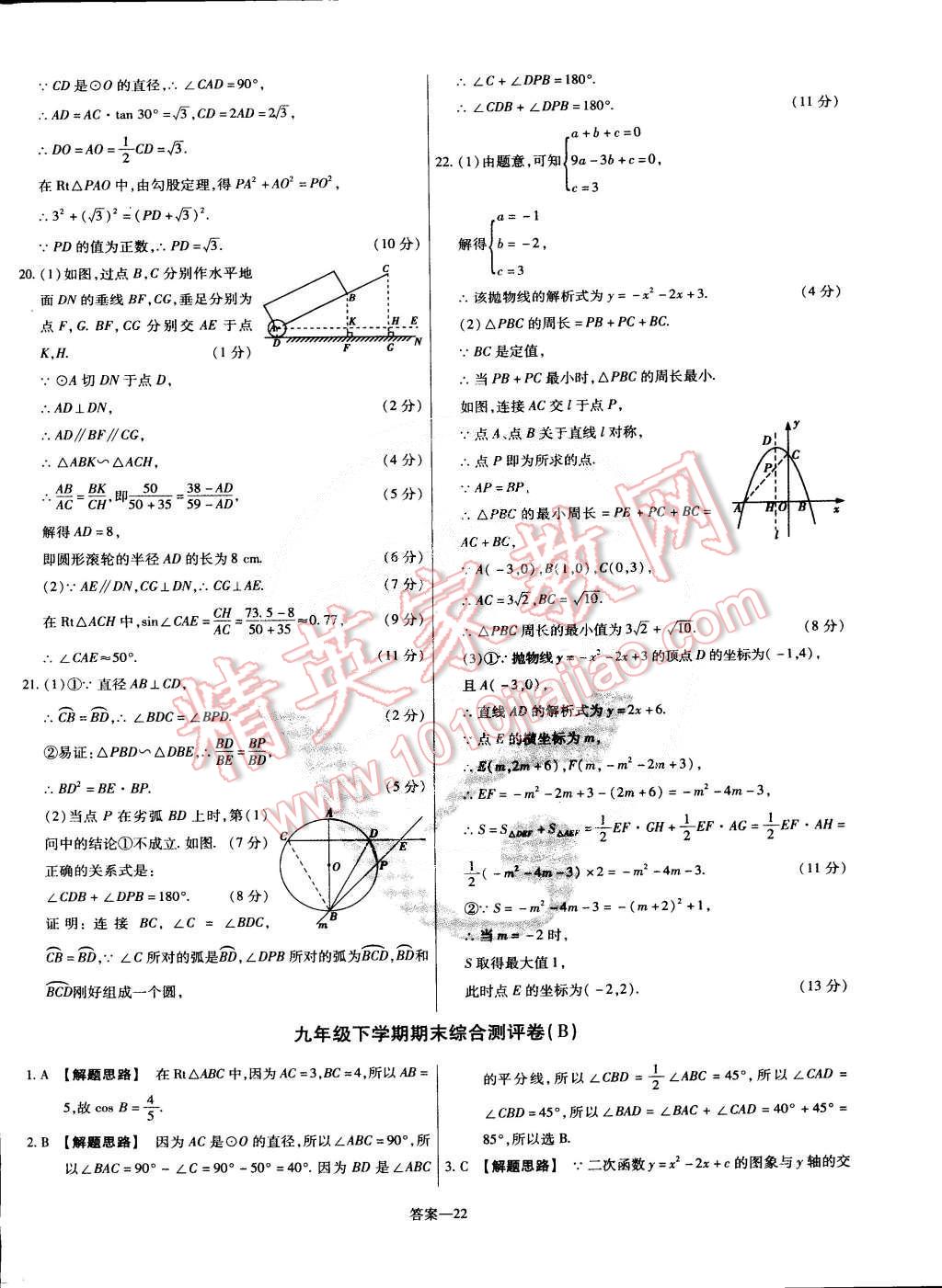 2015年金考卷活页题选九年级数学下册北师大版 第22页