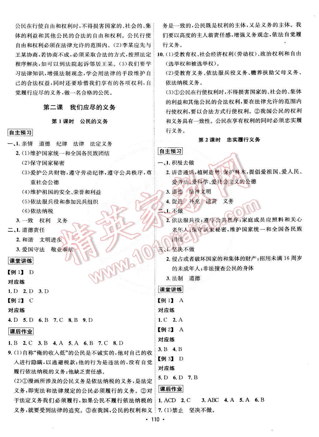 2015年优学名师名题八年级思想品德下册人教版 第2页