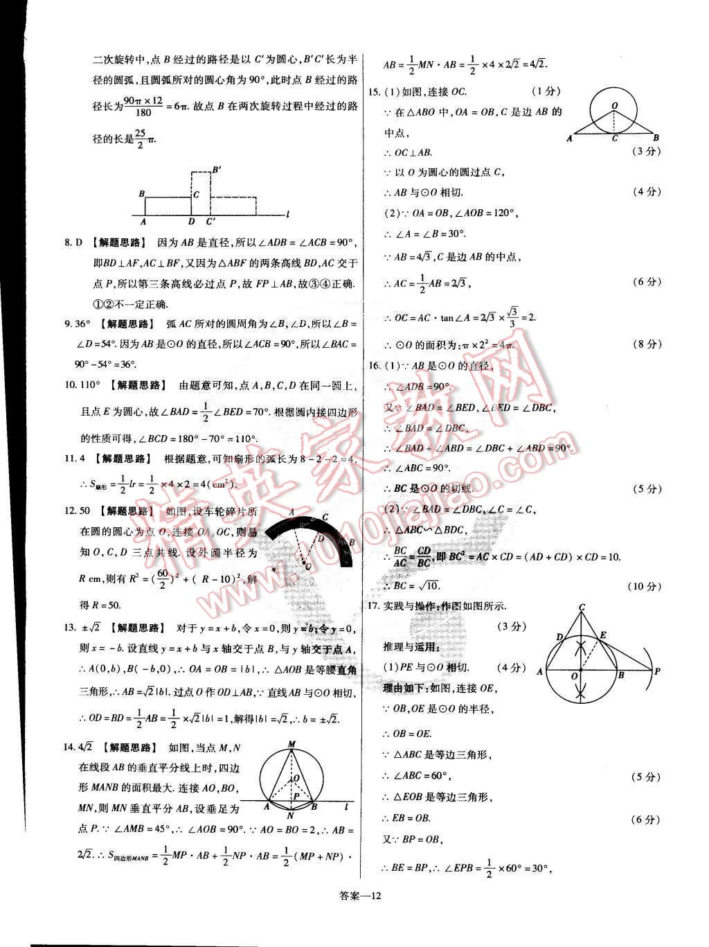 2015年金考卷活页题选九年级数学下册北师大版 第36页