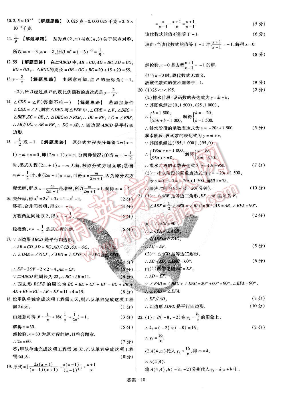 2015年金考卷活頁題選八年級數(shù)學下冊華師大版 第10頁