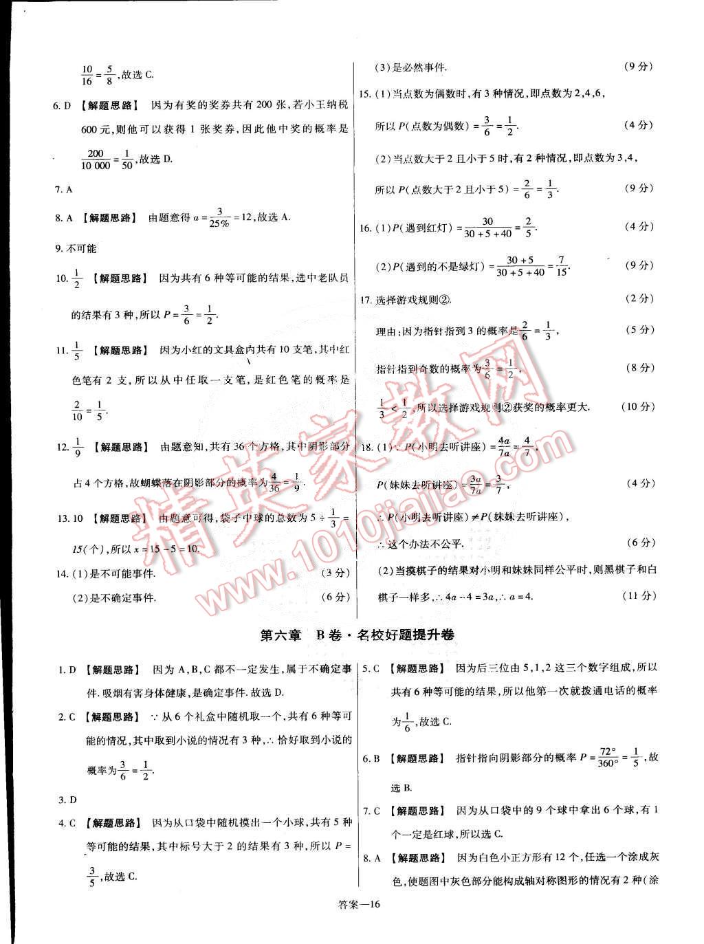 2015年金考卷活頁(yè)題選七年級(jí)數(shù)學(xué)下冊(cè)北師大版 第16頁(yè)