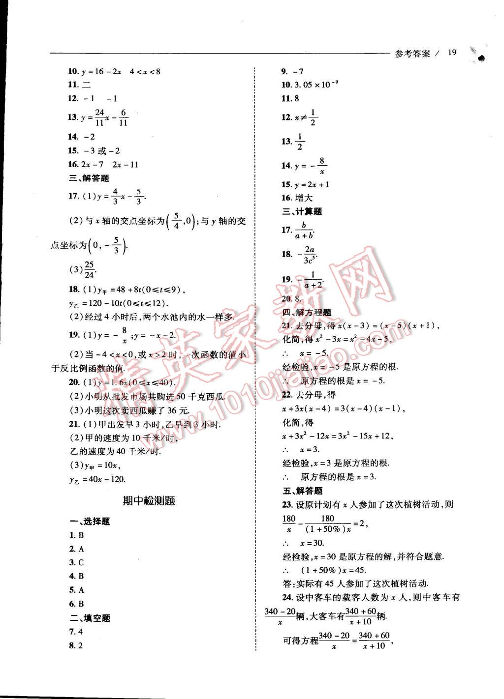 2015年新課程問題解決導(dǎo)學(xué)方案八年級數(shù)學(xué)下冊華東師大版 第19頁