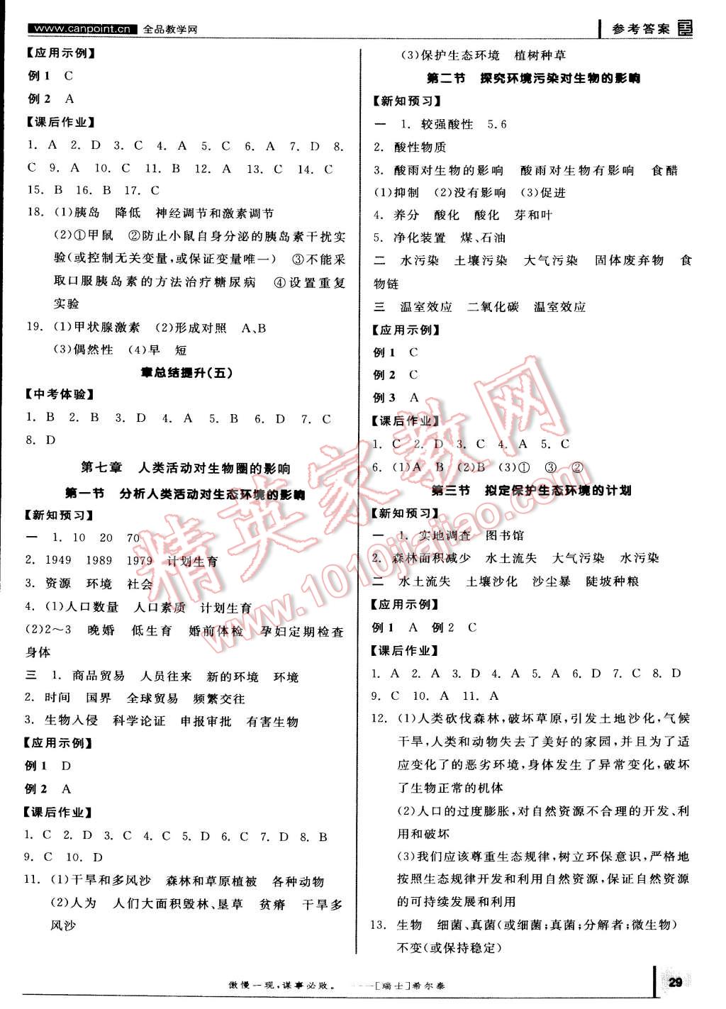 2015年全品学练考七年级生物学下册人教版 第9页