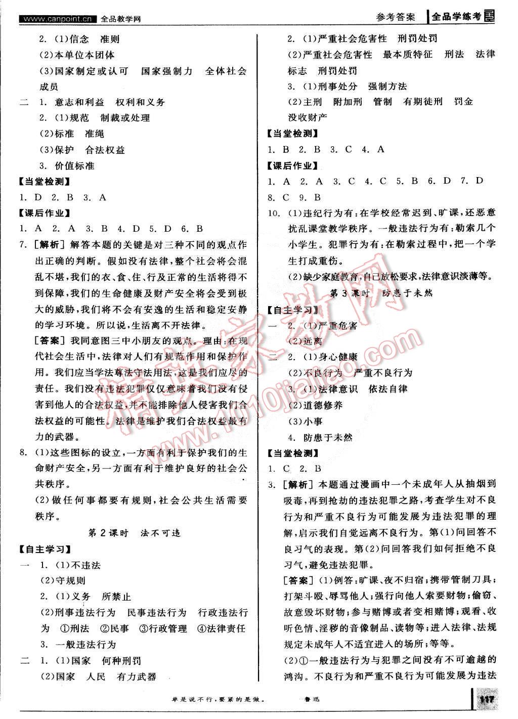 2015年全品学练考七年级思想品德下册人教版 第9页