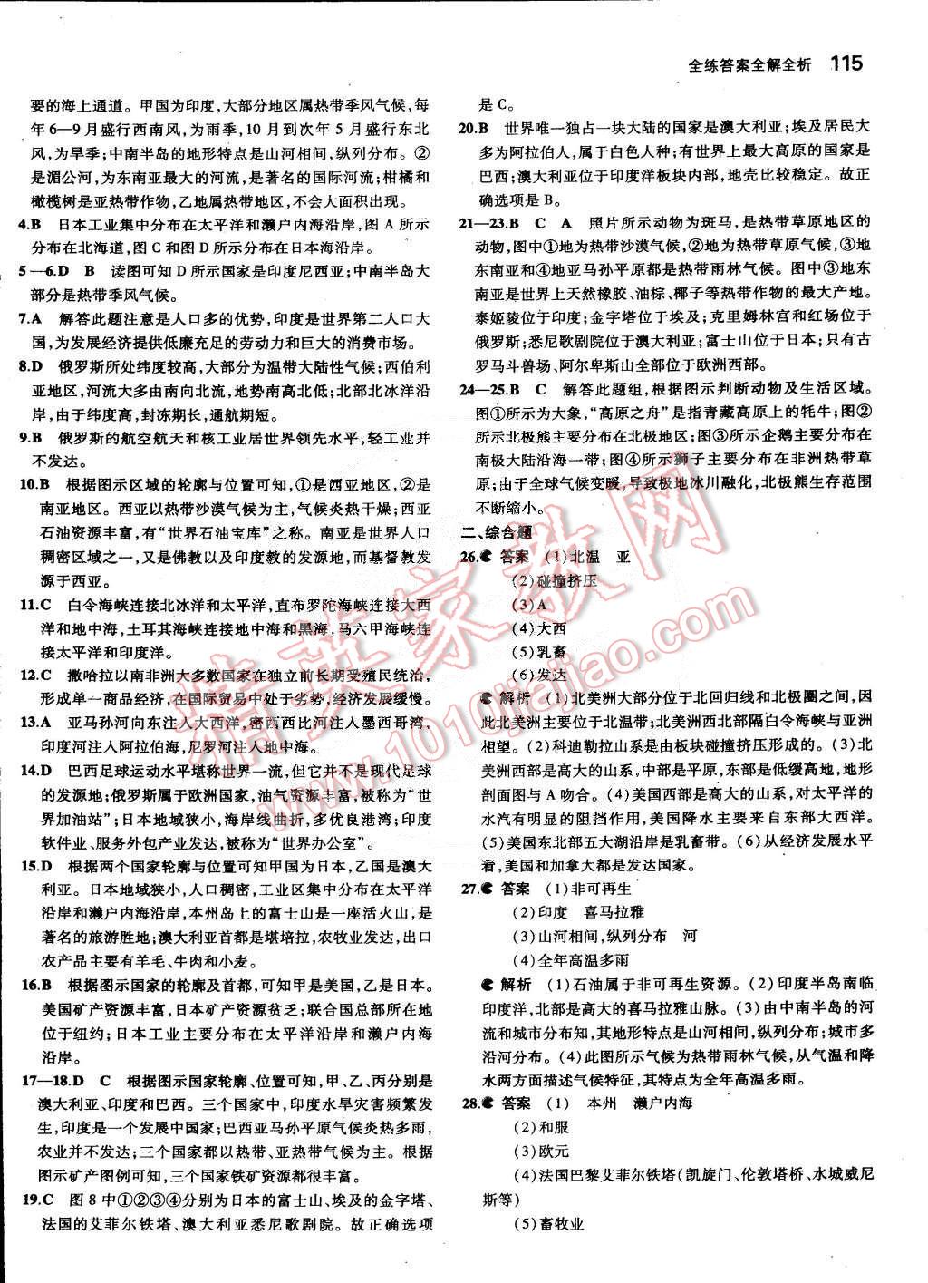 2015年5年中考3年模擬初中地理七年級(jí)下冊(cè)人教版 第45頁