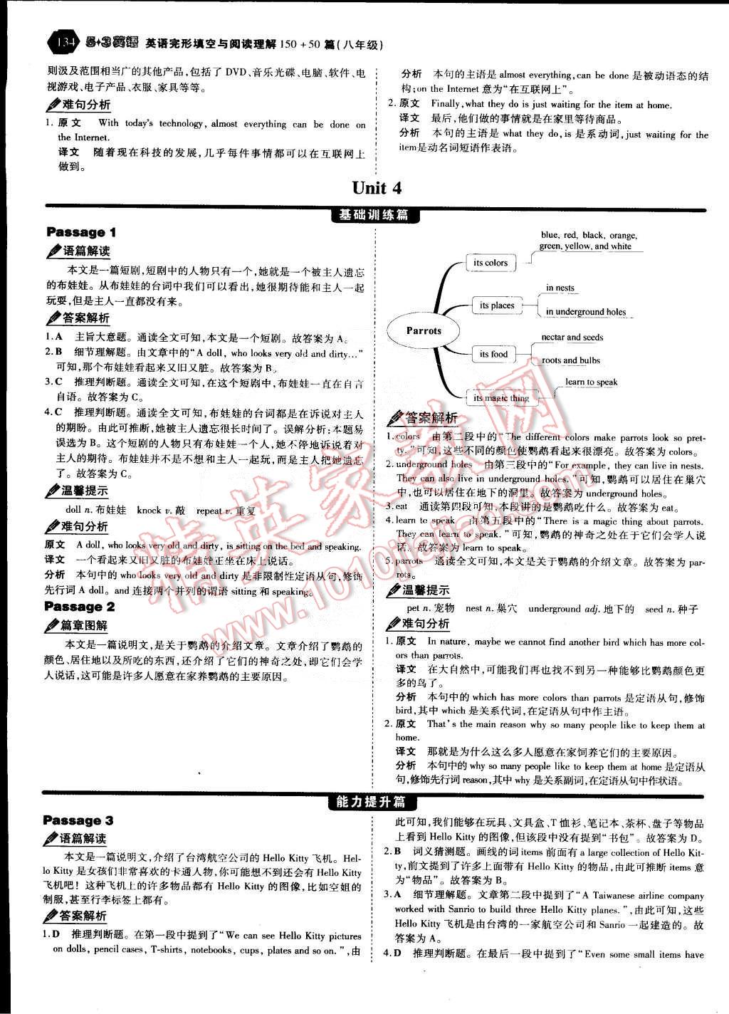 2011年53English八年級英語完形填空與閱讀理解 第14頁