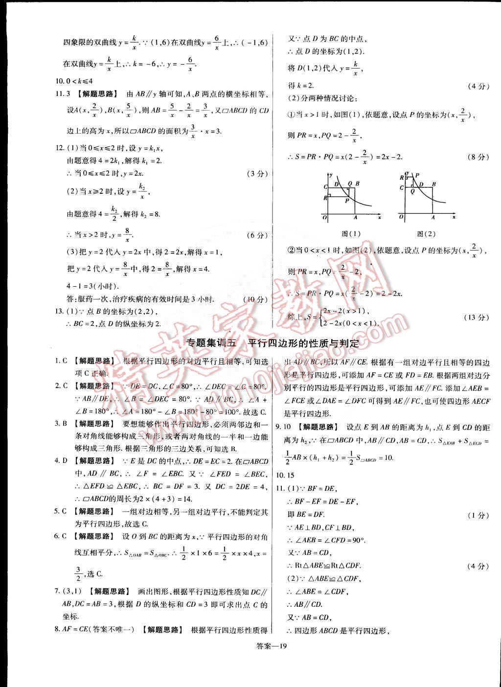 2015年金考卷活頁題選八年級數(shù)學(xué)下冊華師大版 第19頁