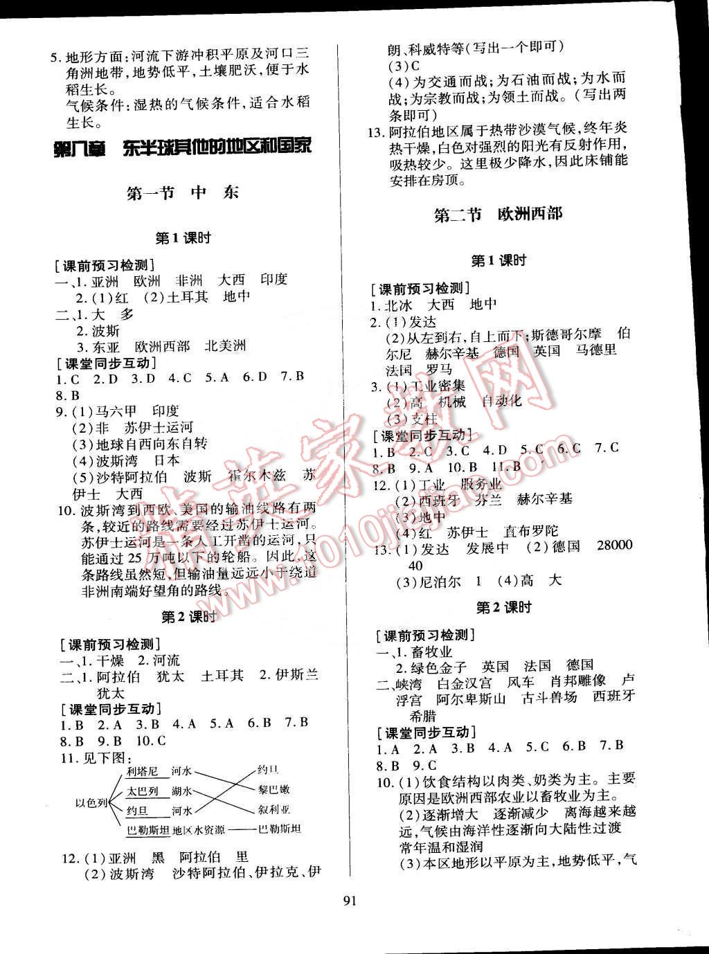 2015年课堂达标检测七年级地理下册人教版 第5页