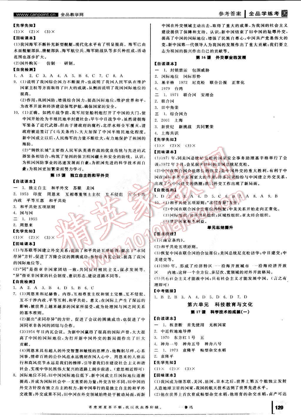 2015年优学名师名题八年级生物下册人教版 第5页