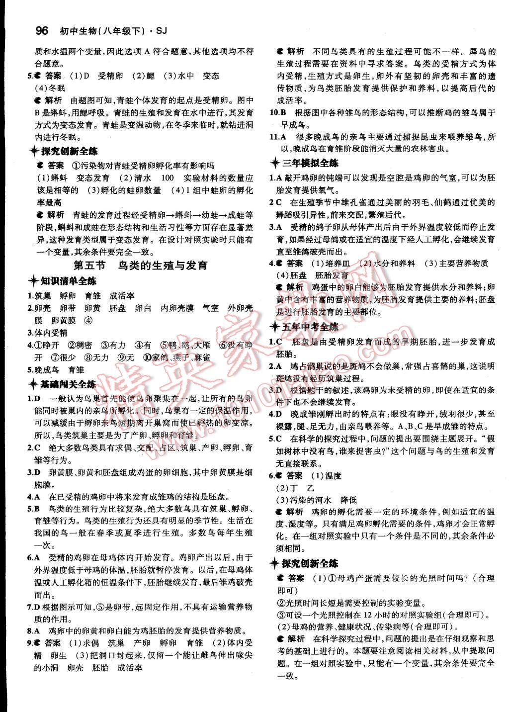 2015年5年中考3年模拟初中生物八年级下册苏教版 第5页