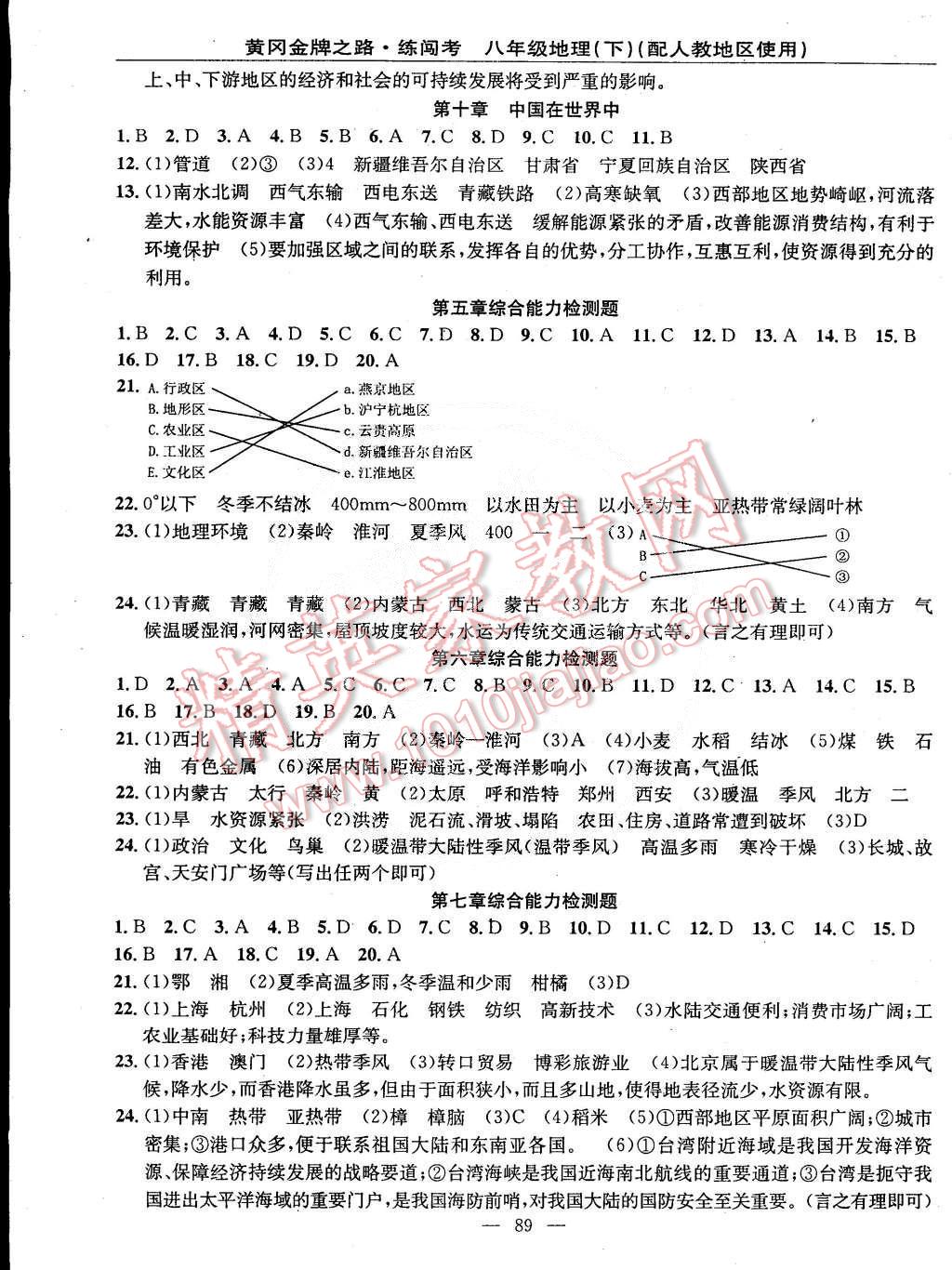 2015年黄冈金牌之路练闯考八年级地理下册人教版 第3页