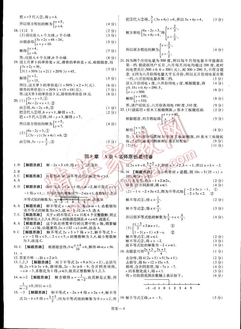 2015年金考卷活頁題選七年級(jí)數(shù)學(xué)下冊(cè)華師大版 第4頁