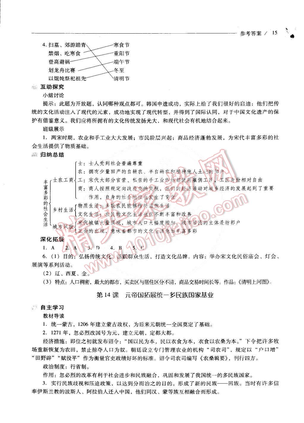 2015年新課程問題解決導(dǎo)學方案七年級歷史下冊北師大版 第53頁