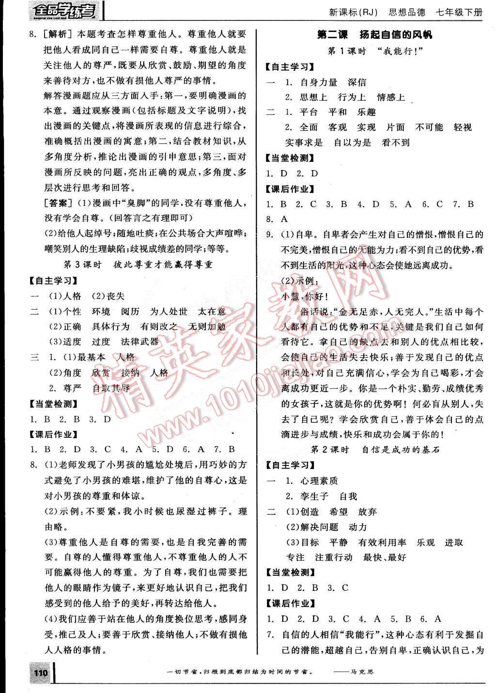 2015年全品学练考七年级思想品德下册人教版 第2页