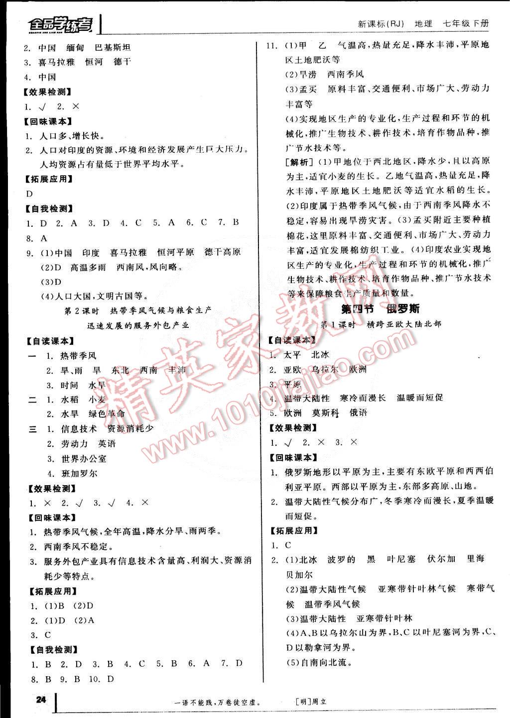 2015年全品学练考七年级地理下册人教版 第4页