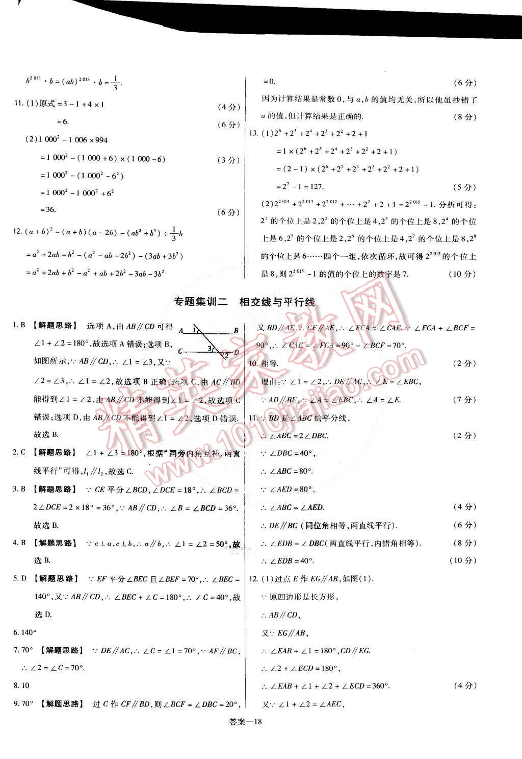 2015年金考卷活頁(yè)題選七年級(jí)數(shù)學(xué)下冊(cè)北師大版 第18頁(yè)