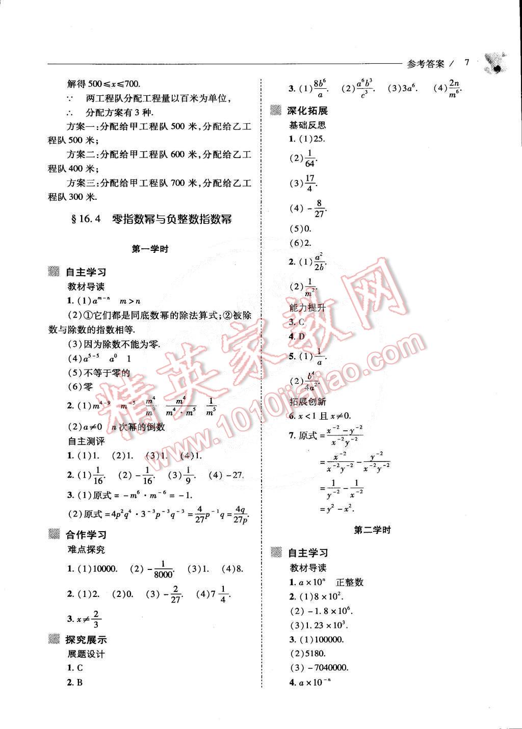 2015年新课程问题解决导学方案八年级数学下册华东师大版 第7页