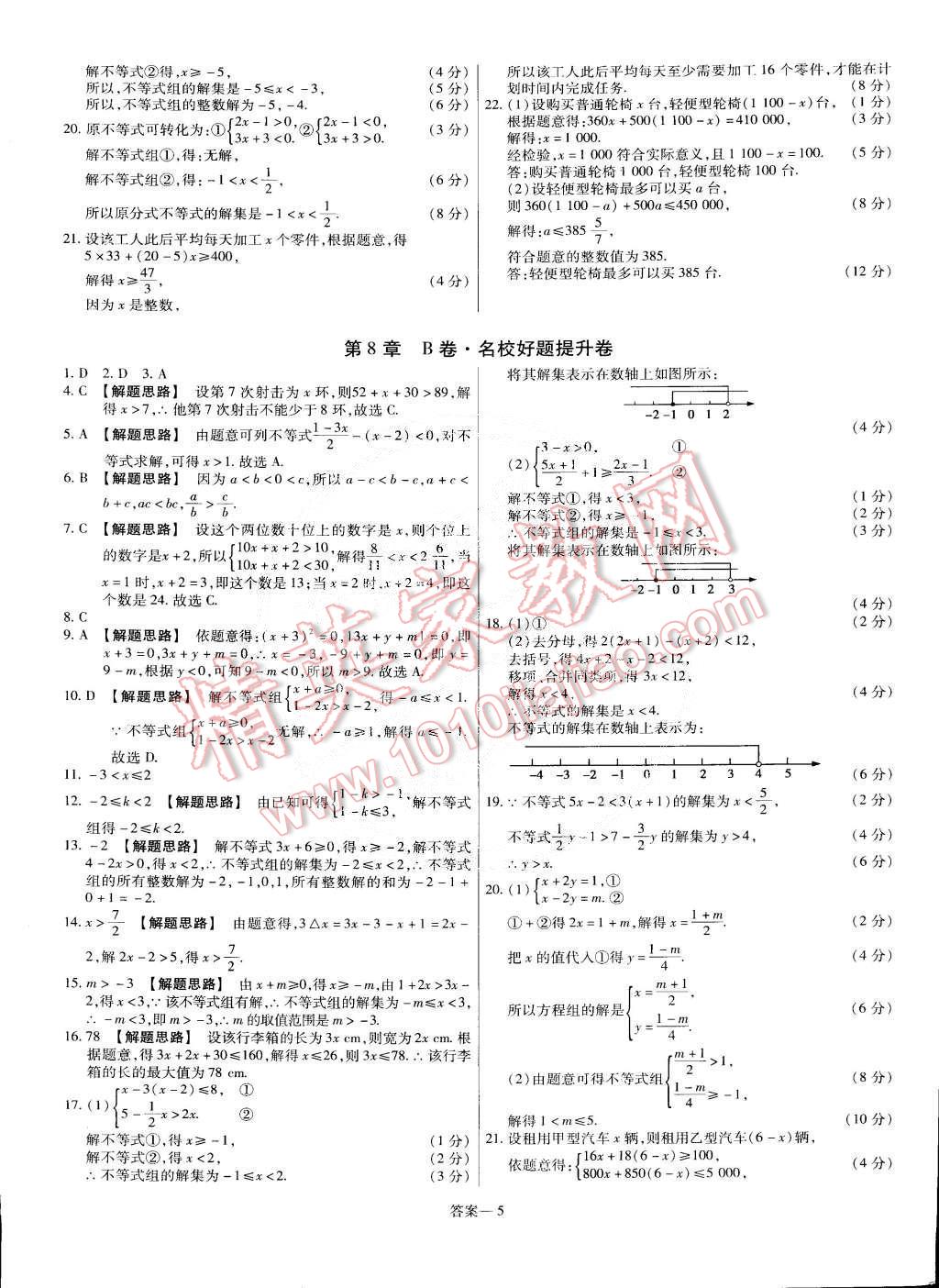 2015年金考卷活頁題選七年級數(shù)學下冊華師大版 第5頁