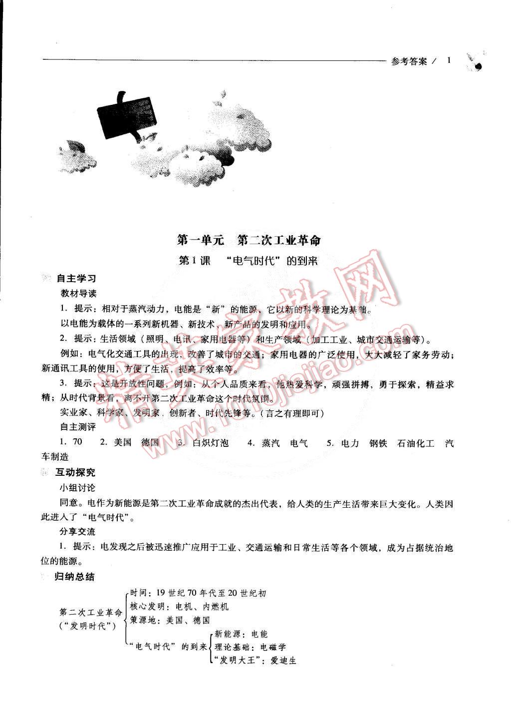 2015年新課程問(wèn)題解決導(dǎo)學(xué)方案九年級(jí)世界歷史下冊(cè)華東師大版 第1頁(yè)