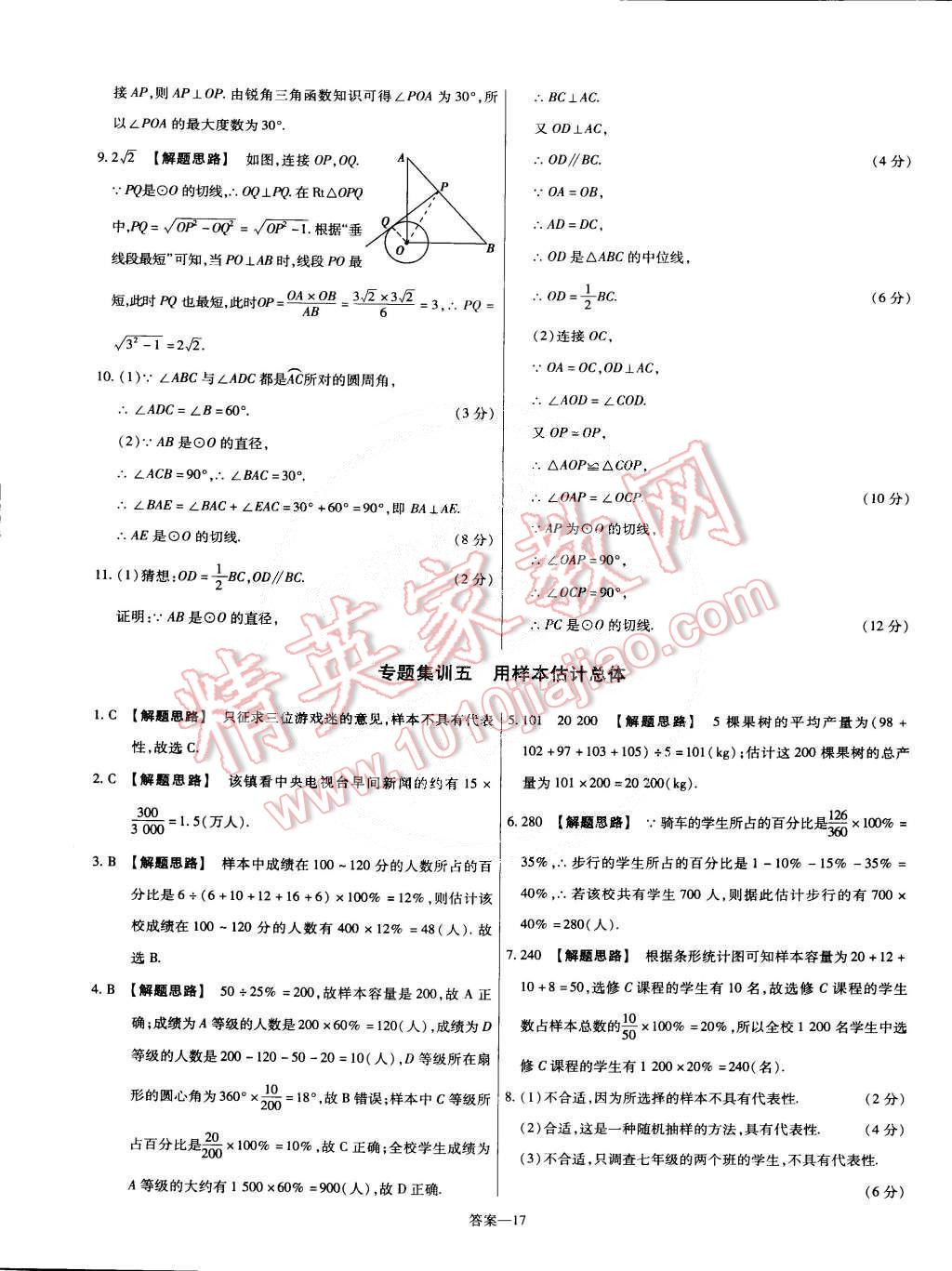 2015年金考卷活頁(yè)題選九年級(jí)數(shù)學(xué)下冊(cè)華師大版 第17頁(yè)