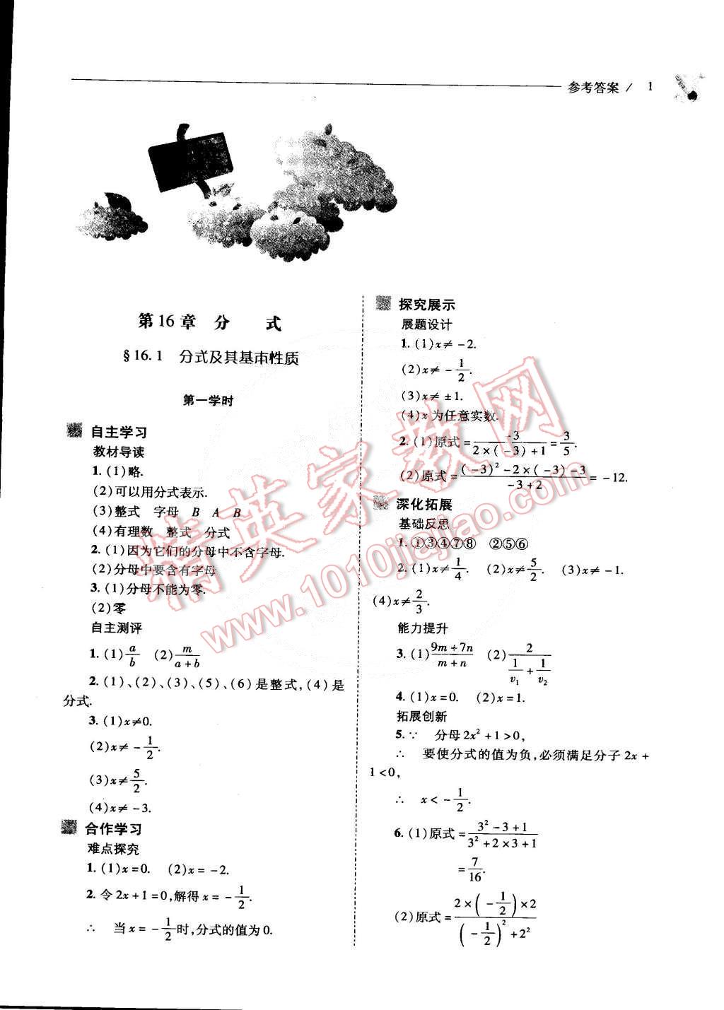 2015年新课程问题解决导学方案八年级数学下册华东师大版 第1页