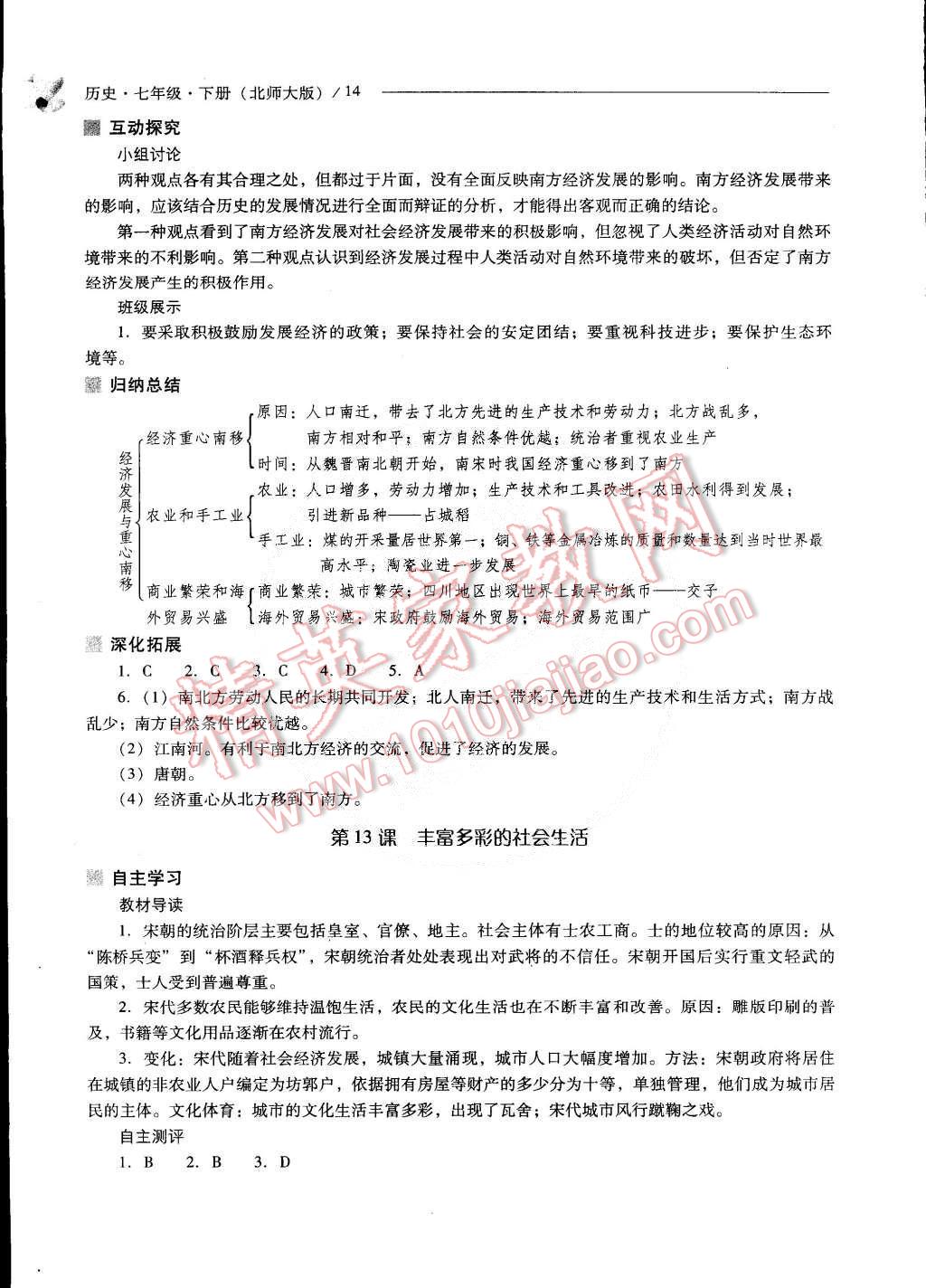 2015年新課程問題解決導學方案七年級歷史下冊北師大版 第14頁